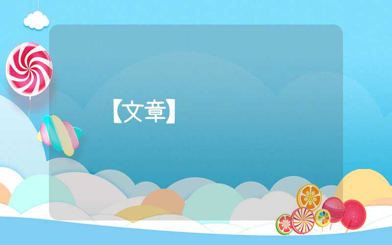 【文章】