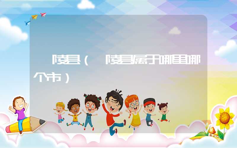 沅陵县(沅陵县属于哪里哪个市)