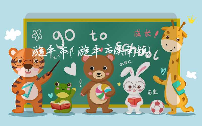 漳平市(漳平市溪南镇)