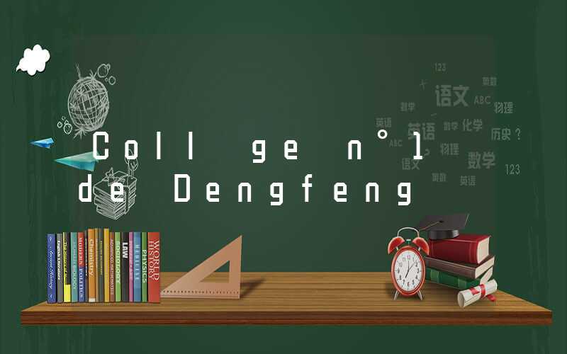 Collège n°1 de Dengfeng