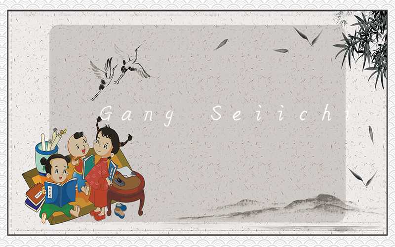 Gang Seiichi