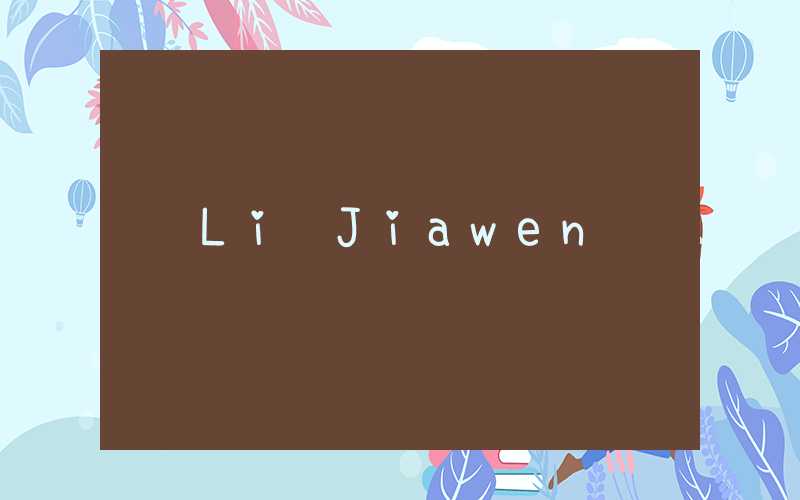 Li Jiawen