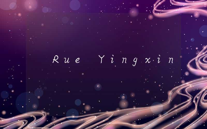 Rue Yingxin