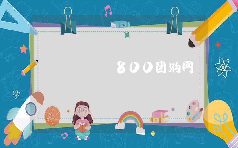 Tuan800团购网