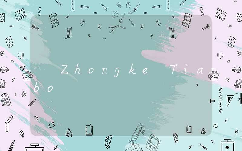 Zhongke Tianbo